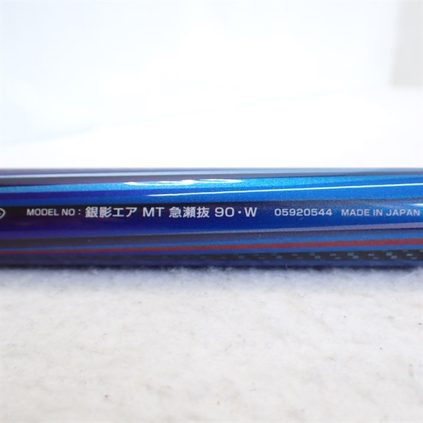 ２３銀影エアＭＴ急瀬抜９０Ｗ